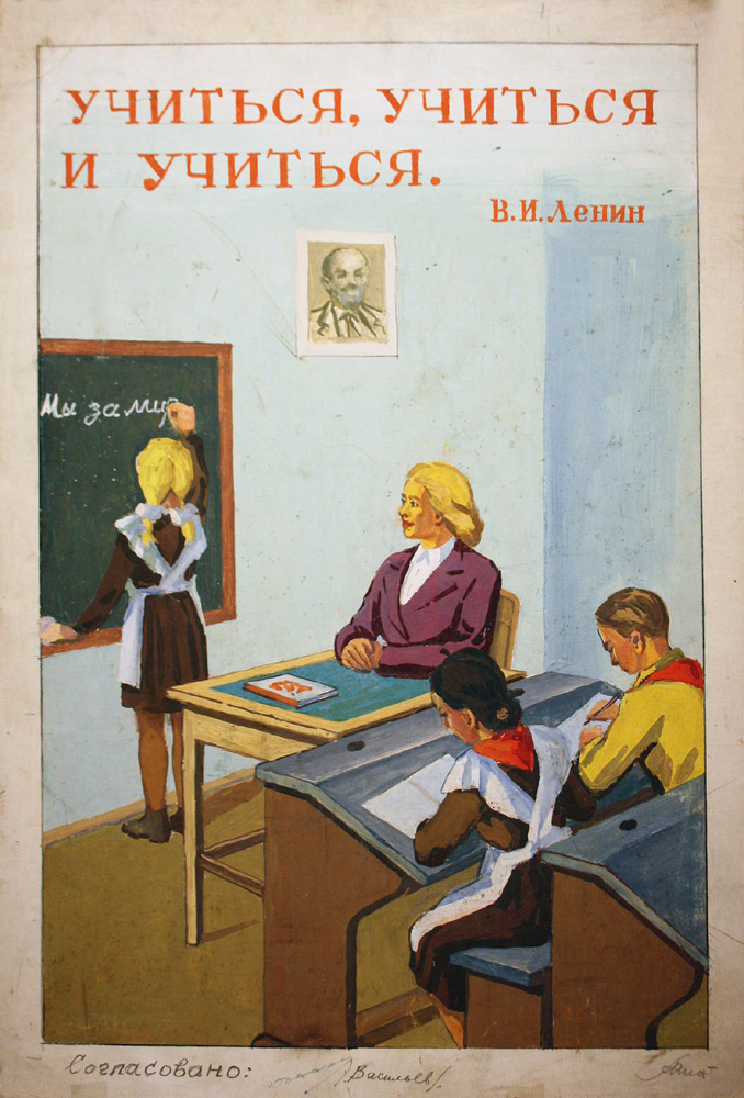 " To study, to study and to study. V.I.Lenin", Original design to the school propaganda poster Item ID 4310